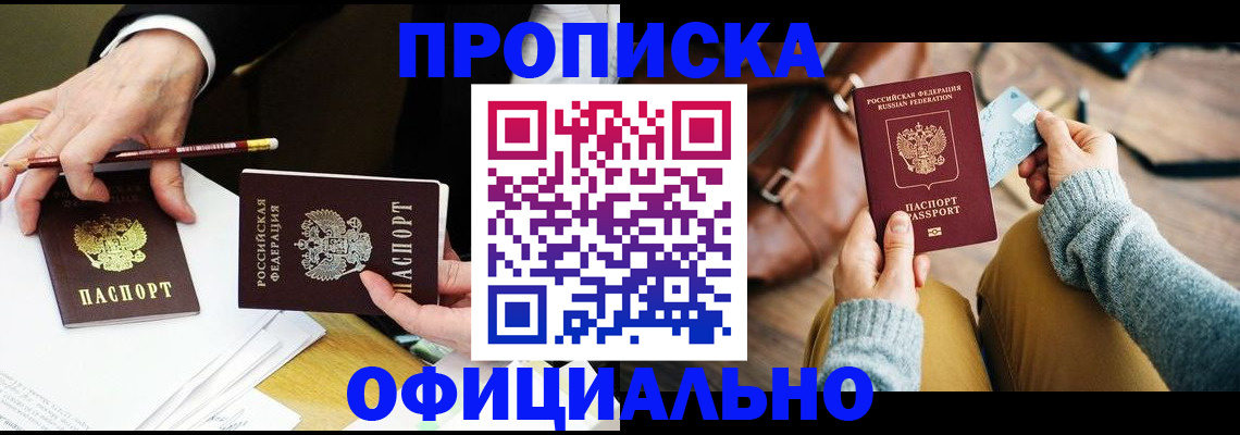 прописка иностранных граждан в Могочи