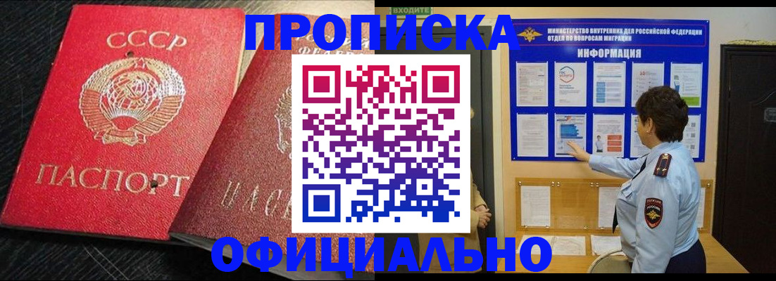 купить прописку в Могочи