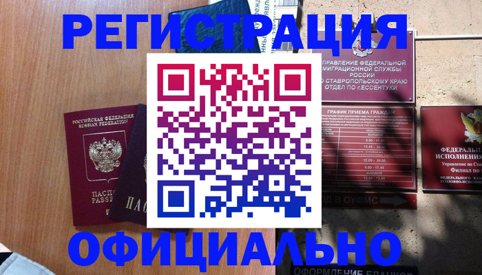временная регистрация недорого в Могочи