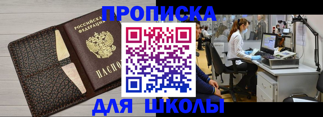 прописка ребенка в Могочи
